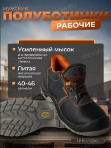 Полуботинки рабочие (оранжевого цвета), купить Полуботинки рабочие (оранжевого цвета) оптом иваново, купить Полуботинки рабочие (оранжевого цвета) от производителя, пошив Полуботинки рабочие (оранжевого цвета) иваново, спецобувь от производителя, купить спецобувь иваново, спецобувь летняя, спецобувь зимняя, рабочая обувь, рабочая обувь оптом иваново, рабочая обувь от производителя, летние берцы, берцы не дорого оптом, берцы летние иваново, купить летние берцы, дешево берцы летние облегченные иваново, берцы летние, куплю ботинки, купить ботинки, куплю мужские ботинки, купить ботинки мужские иваново, черные ботинки, обувь ботинки цена, ботинки рабочие, ботинки недорогие, дешевые ботинки, ботинки дешево, муж ботинки, купить ботинки недорого, обувь ботинки мужские, ботинки оптом, купить полусапоги зимние, полусапоги мужские зимние, кожаные зимние полусапоги, полусапоги зимние на меху оптом, мужские зимние полусапоги купить, зимние мужские полусапоги на меху в иванове, зимние полусапоги из натуральной кожи, зимние полусапоги интернет магазин