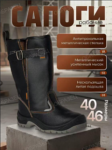 Сапоги рабочие зимние